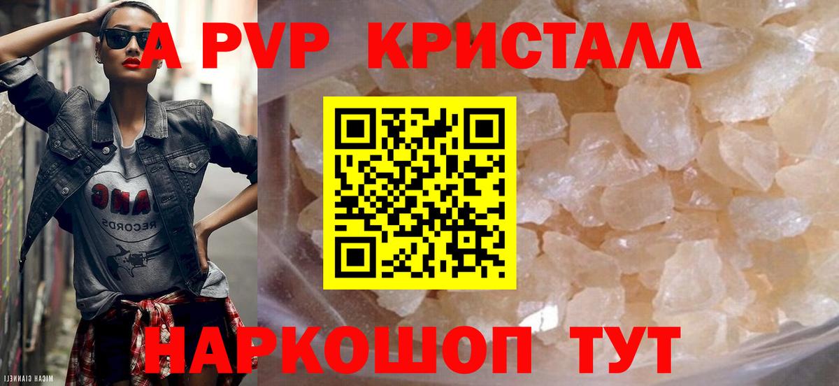 А ПВП СК КРИС  A PVP кристаллы  где продают   Alpha-PVP Соль  A-PVP  Вход с VPN  Урай 
