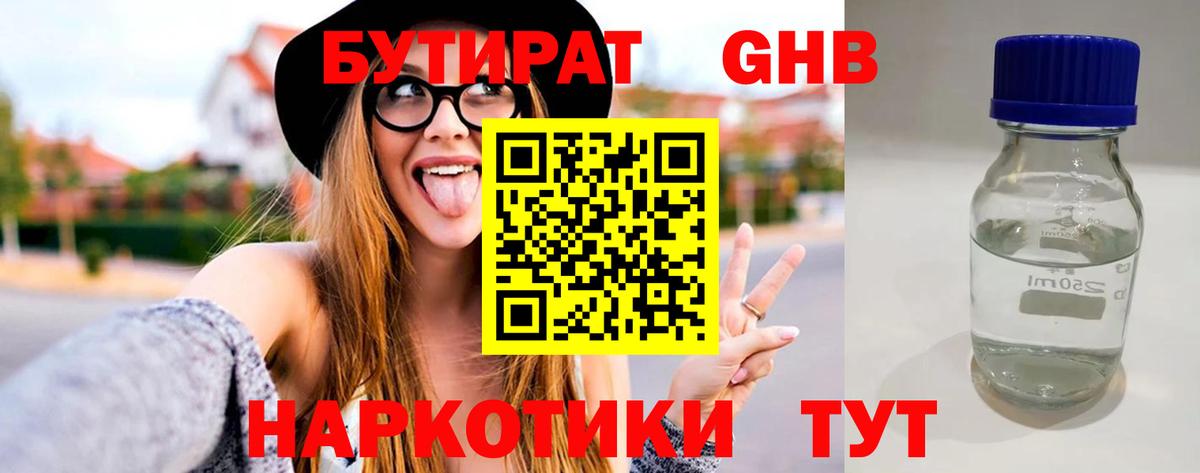 БУТИРАТ вода  Вход с VPN  Урай 