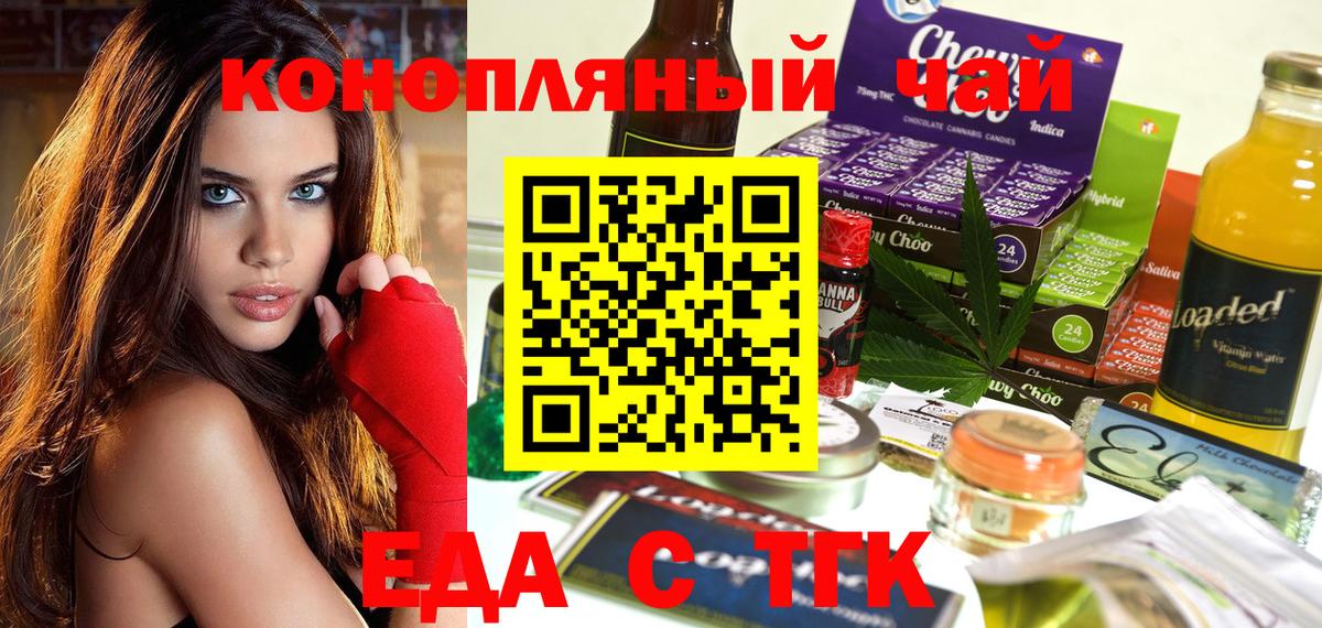 Еда ТГК марихуана  Вход с VPN  Урай 