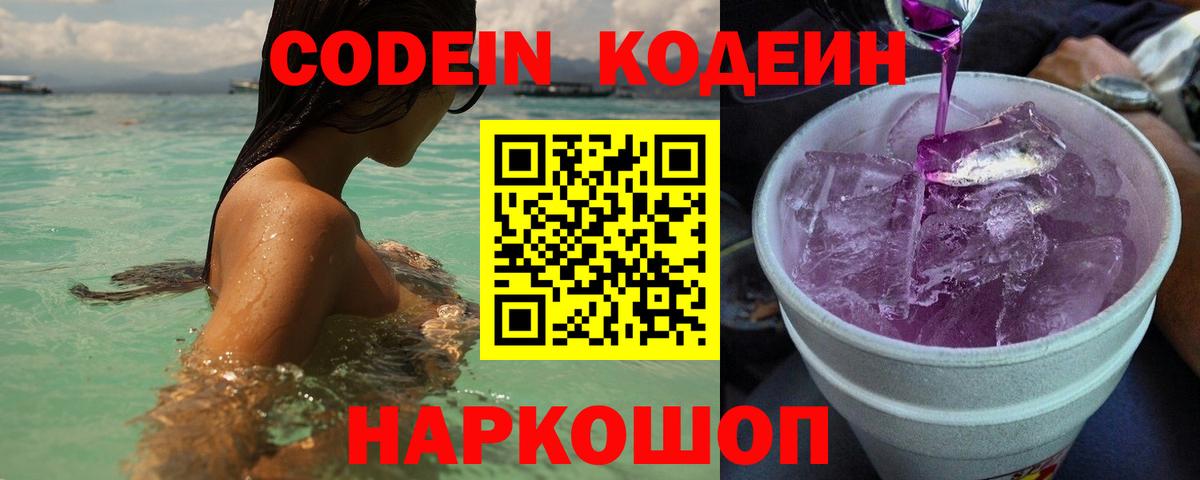 Урай  Кодеиновый сироп Lean напиток Lean (лин)  Вход с VPN 