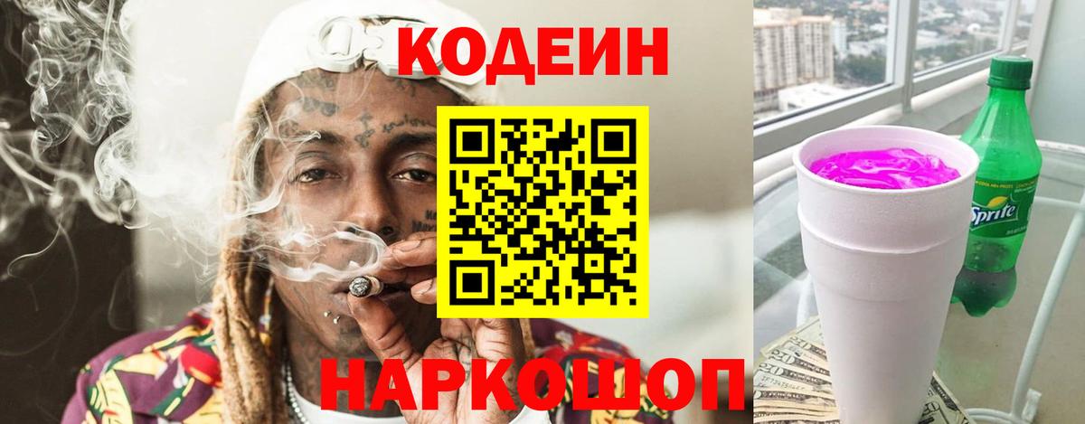 Кодеин Purple Drank  купить наркотики цена  Codein Purple Drank  Урай 