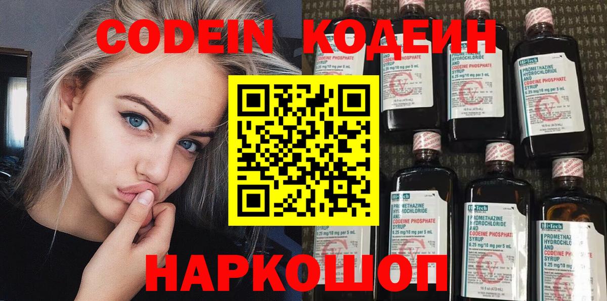 Кодеиновый сироп Lean напиток Lean (лин) Урай