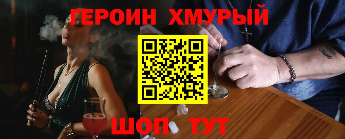 ГЕРОИН хмурый  ГЕРОИН  Урай 