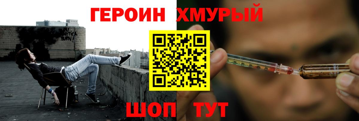 ГЕРОИН Heroin Урай