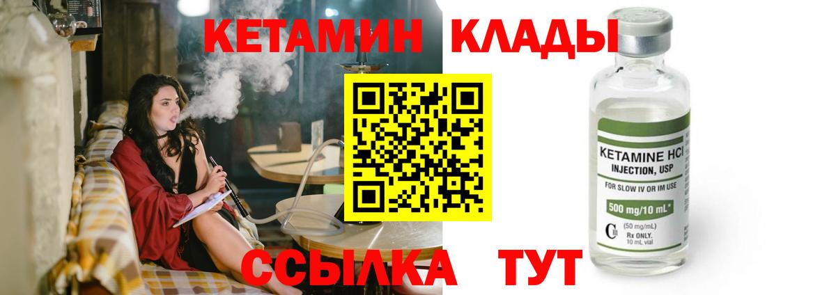 Кетамин ketamine Урай