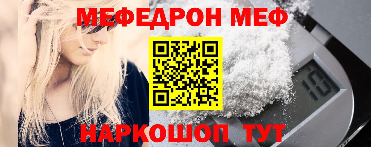 МЕФ мука  Урай  МЕФ  МЯУ-МЯУ mephedrone  Меф 