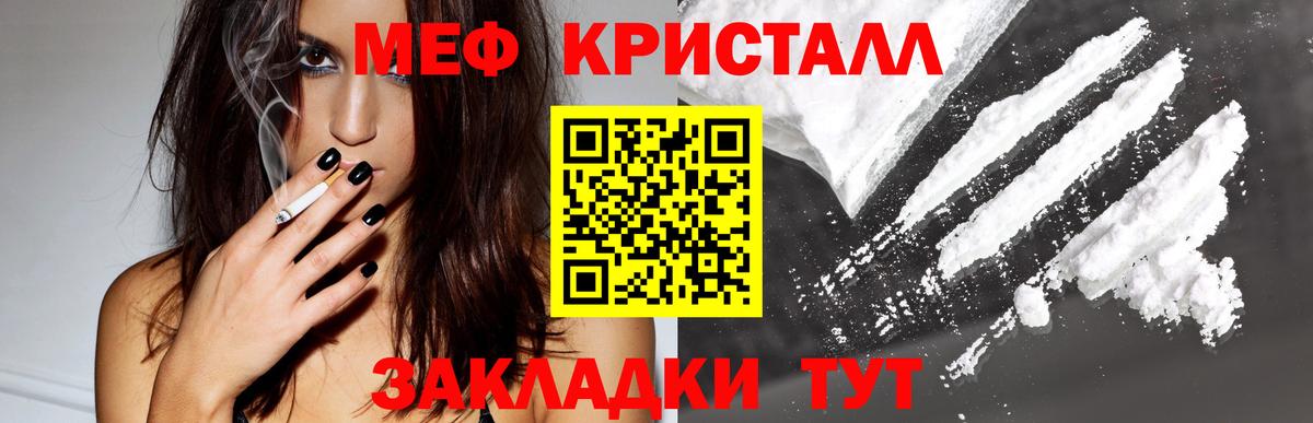 Мефедрон кристаллы Урай