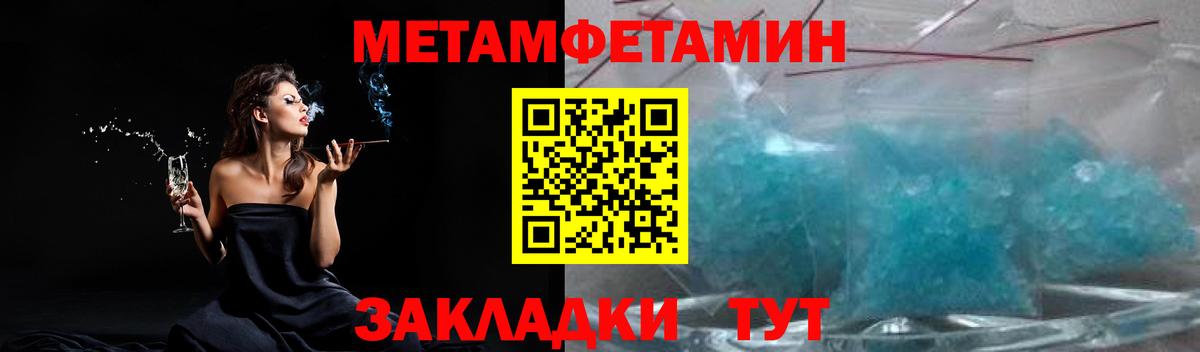 Первитин Methamphetamine Урай